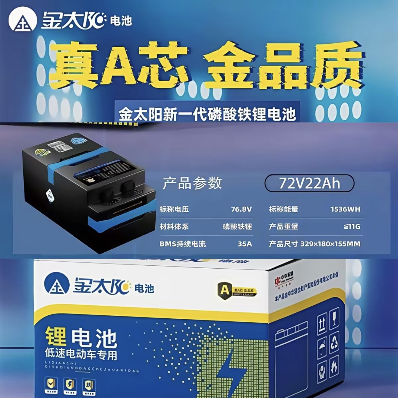 【美点特惠】72V22AH 金太阳锂电池 武汉到店 全新直购