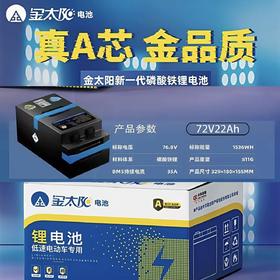 【美点特惠】72V22AH 金太阳锂电池 武汉到店 全新直购