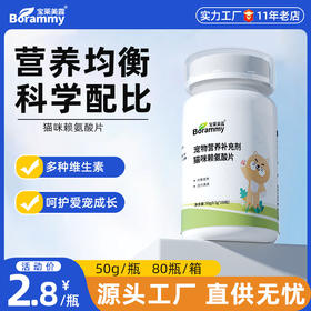 宝莱美露 猫咪赖氨酸片100粒 营养品批发