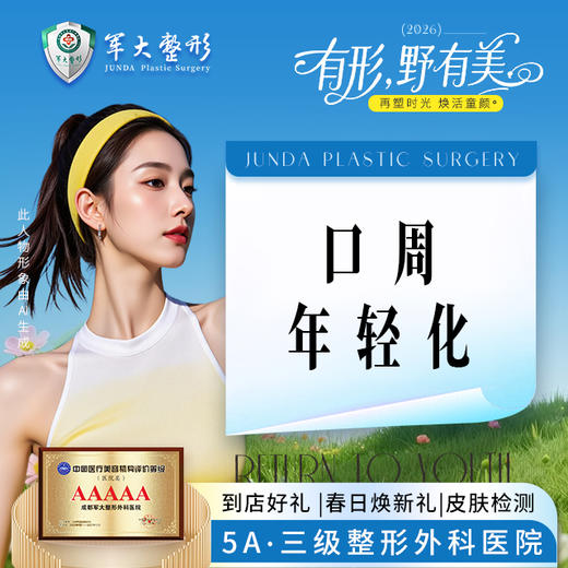 口周年轻化（姣兰lips*1+海魅*2） 商品图0