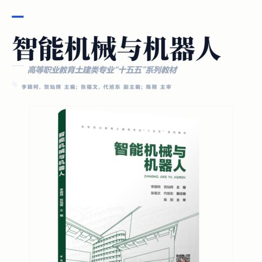 智能机械与机器人 商品图2