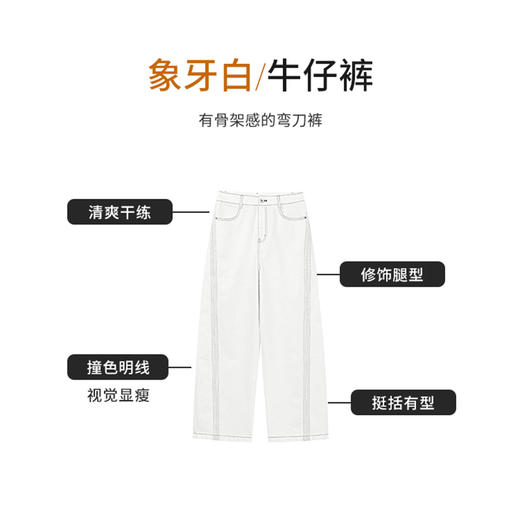 【商场同款】CNT6354 “海岸线牛仔裤 ” 舒适好穿 分割线巧妙优化身形 弯刀裤 商品图4