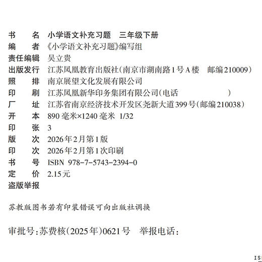 2026春 小学语文补充习题 三年级下册 3下 小学教辅 学生习题集 商品图2