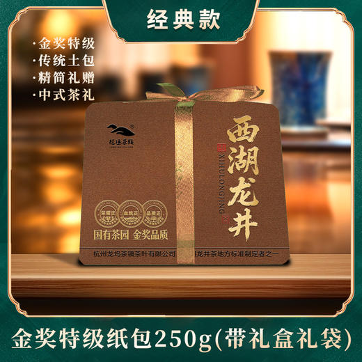 【金奖特级西湖龙井】2026新茶预售！明前头采 西湖产区 金奖特级 有机种植 专属采摘区 杭州市统一官方防伪（三折预售、第二件半价） 商品图1