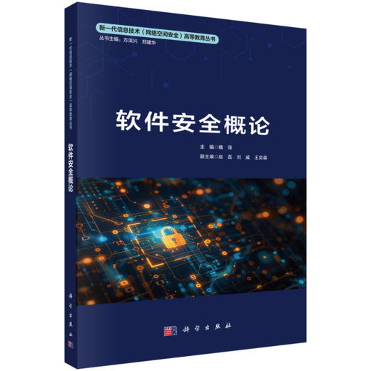 新一代信息技术（网络空间安全）高等教育丛书 商品图6