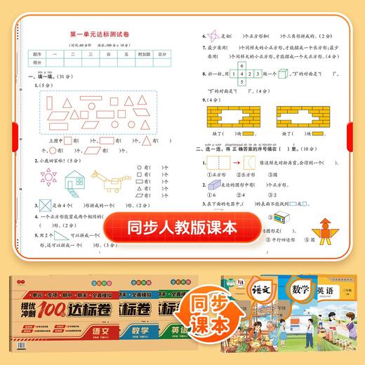 2026新【人教版】单元期中期末测试卷小学1-3年级语文数学同步 商品图1