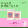 【真不二】元胡五灵脂八髎贴加大双倍热灸双爆珠（pro版）Y 商品缩略图0
