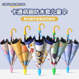 【儿童卡通雨伞】黑胶晴雨两用伞 学生上学带防水套儿童伞