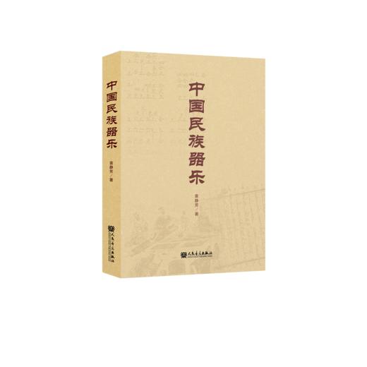 中国民族器乐 商品图0