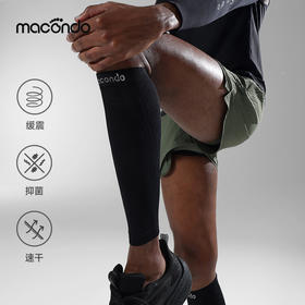 马孔多 | 压缩小腿套男女通用跑步腿套速干抑菌缓震专业腿套