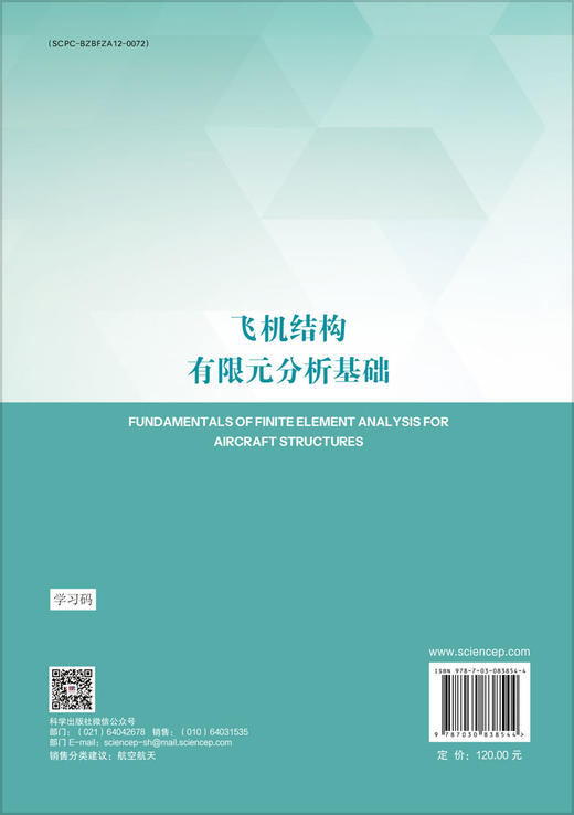 飞机结构有限元分析基础 商品图1