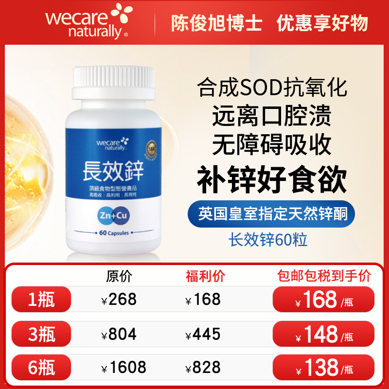 wecare naturally长效锌补充剂