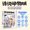 诗词动物城：漫画杜牧传 我是小魔 商品缩略图1