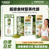 【新品自律豆浆】九阳豆浆抹茶青汁奇亚籽自律豆浆粉代餐 商品缩略图0