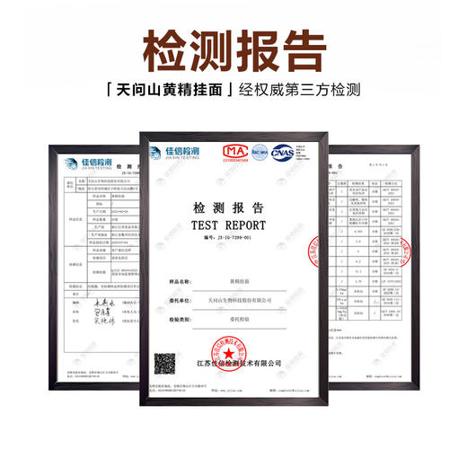 【黄精挂面】天问山 黄精面条 100g/包 商品图1