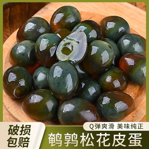 【福利❗️100个只要🔥鹌鹑松花皮蛋】无铅工艺松花蛋，一口一个软糯爽口，Q弹爽滑鲜美纯正悠长回香，小箱装60枚糖心变蛋破损包赔去皮QQ 商品图0