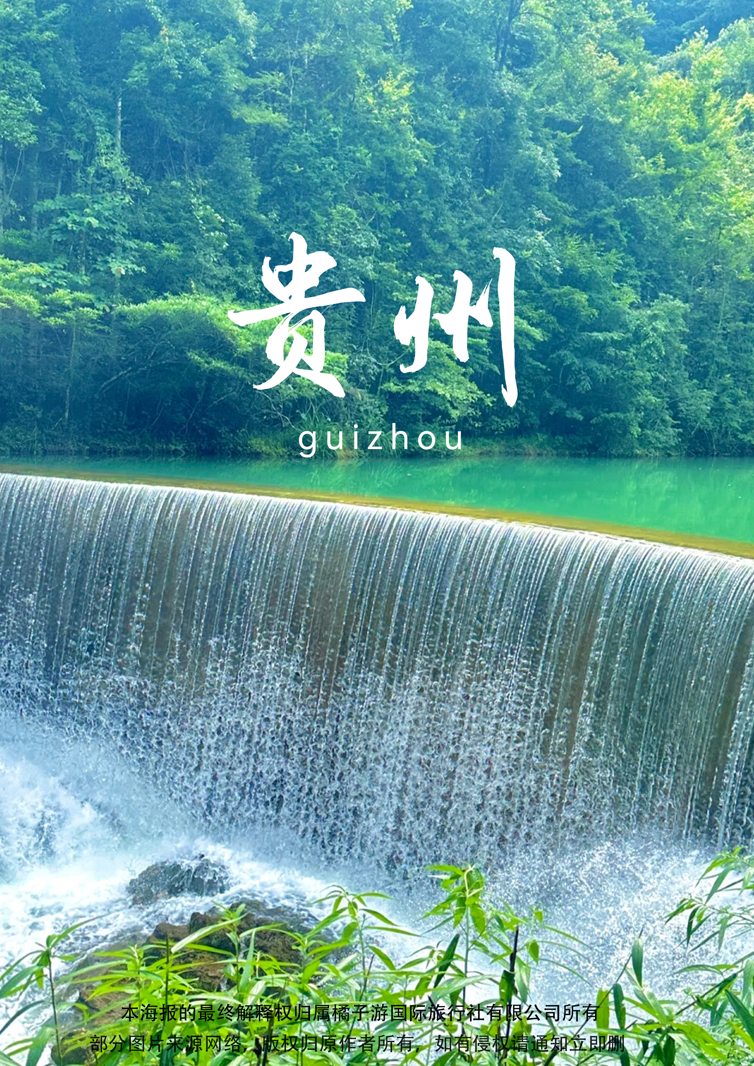 【贵州】王牌动车5日游