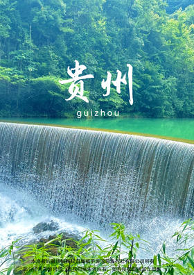 【贵州】王牌动车5日游