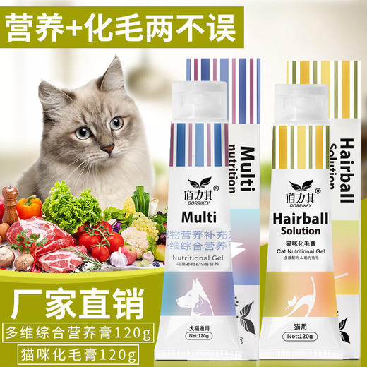 道力其宠物猫咪化毛膏120g去毛球幼猫呵护肠胃吐毛球 狗狗营养膏 商品图2
