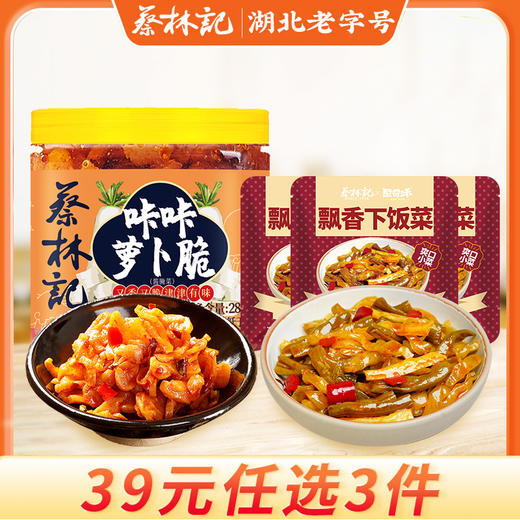 【39元任选3件】蔡林记瓶装萝卜丁280g+下饭菜3包 商品图0