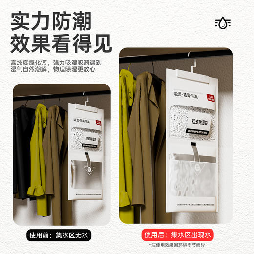 积分兑换【拍1发20袋-米卡博房间除湿袋】可视挂式吸湿袋 双层加厚 安全成分 吸湿不漏 无异味 母婴可用 居家/卧室/客厅/学生宿舍#异业福利 商品图1