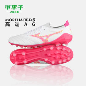 小李子Mizuno美津浓莫雷拉Morelia Neo4高端AG短钉袋鼠皮成人足球鞋男