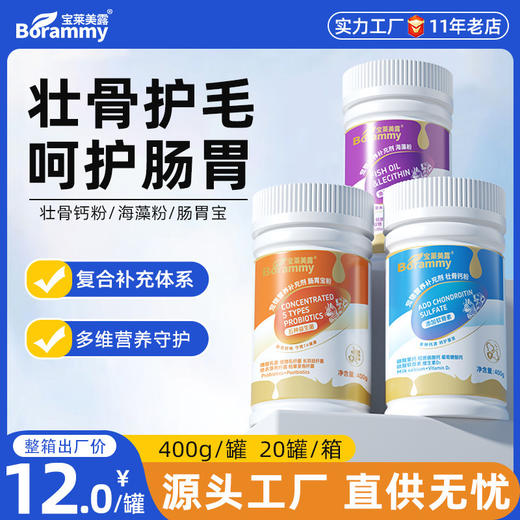 宝莱美露宠物狗狗壮骨钙粉400g 肠胃宝粉补钙保健品营养品大骨钙 商品图0