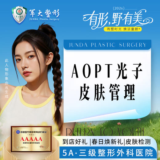 AOPT黄金超光子全模式 商品图0