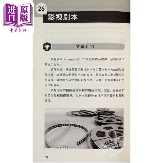 【中商原版】香港三联 DP中文A语言与文学课程非文学文体知识手册 简体版 Chinese A Language and Literature Course Booklet 商品图4