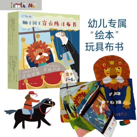 狮子国王穿衣练习布书 商品图1