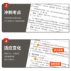 【考军官（警官）】2026版崔爱功《军考考前冲刺卷》高中和大专士兵考军校 商品缩略图2
