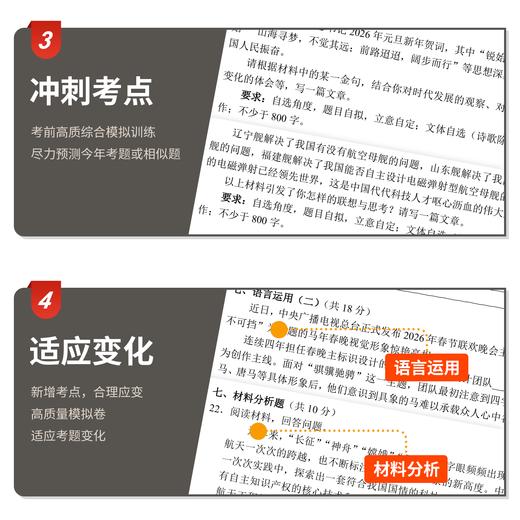 【考军官（警官）】2026版崔爱功《军考考前冲刺卷》高中和大专士兵考军校 商品图2