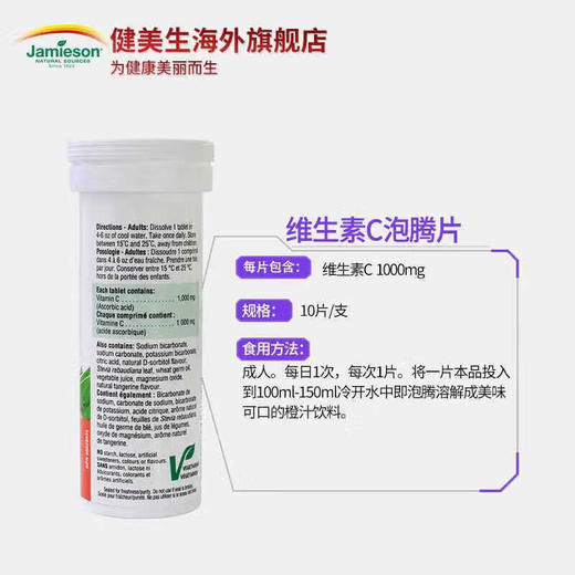 【品牌发货】Jamieson健美生维生素C泡腾片10片嫩白肌肤片剂 商品图1