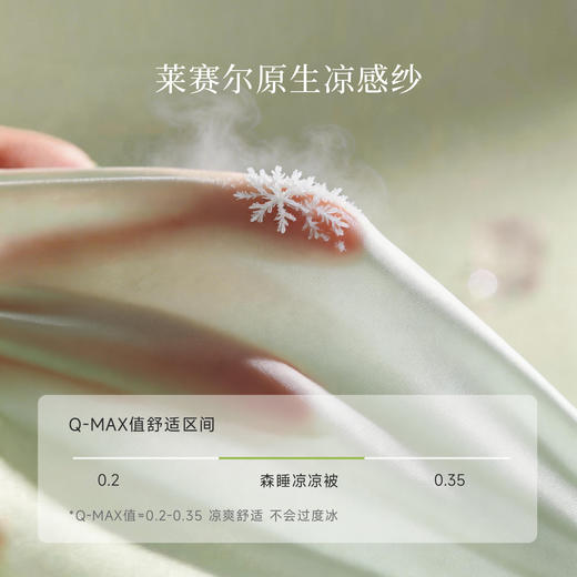 *Domiamia儿童针织凉感被（针织莱赛尔）【享喂专属】 商品图5