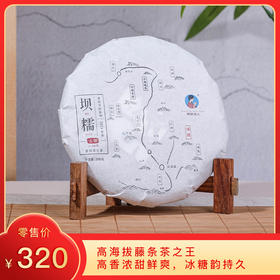 【积分兑换】2024《坝糯》古树纯料春茶 200克*1饼 生茶