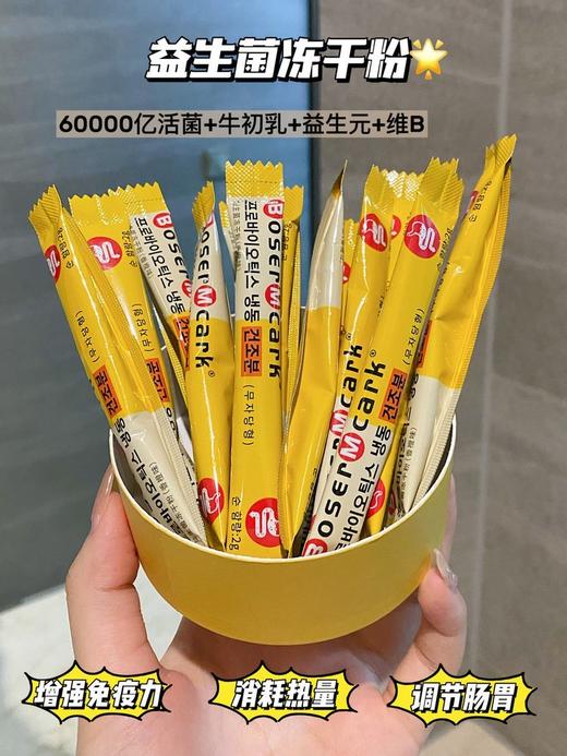BoserMcapk益生菌小粉条冻干粉/小黄条冻干粉 商品图6