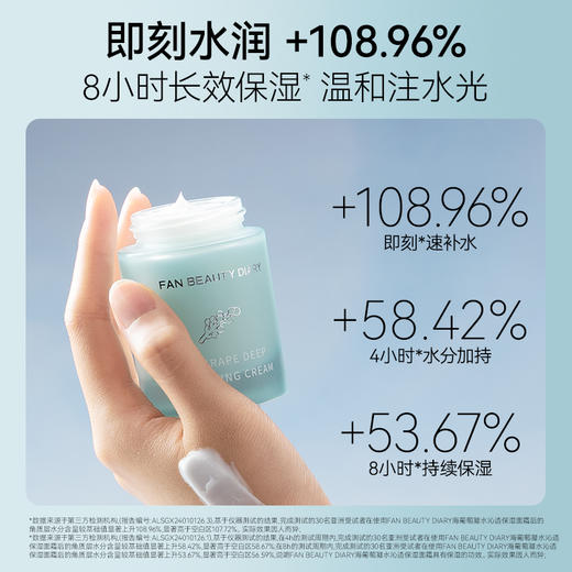 【春日膜Fan生】海葡萄凝水沁透保湿面霜 50g/瓶 商品图4