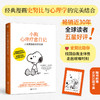 小狗心理疗愈日记 (美) 亚伯拉罕·J.托尔斯基, (美) 查尔斯·M.舒尔兹著 商品缩略图0
