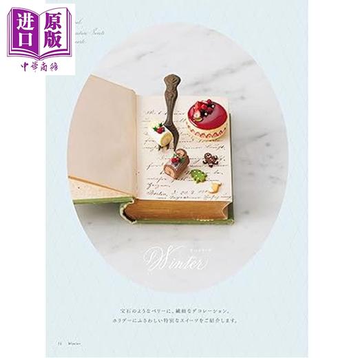 【中商原版】hanairo用树脂粘土制作季节性迷你甜品微缩模型手工书 日文原版日韩 樹脂粘土で作る季節のミニチュア 商品图2