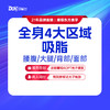 【3MM黄金舒适吸脂·全身4大区域】 含腰腹、大腿、背部、面部（指定专家需点名费） 商品缩略图0