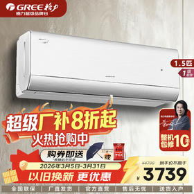GREE格力 Ai冷静王（温馨白）大1匹/1.5匹 新一级能效变频冷暖家用空调