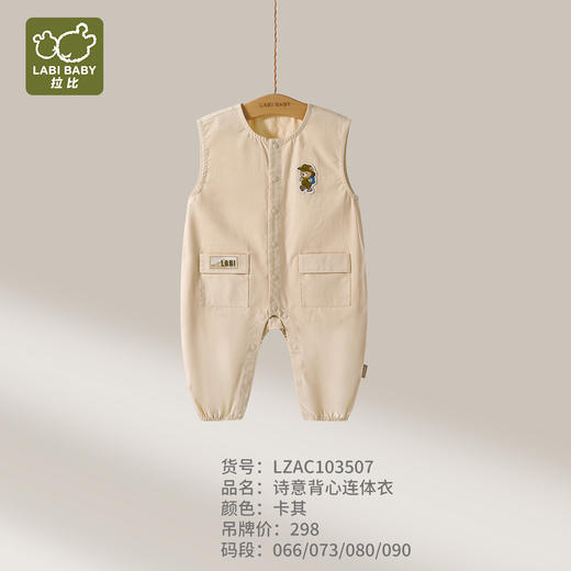 拉比童衣J6-1诗意背心连体衣卡其LZAC103507 商品图0