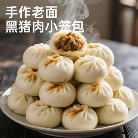 【嵊州风味❗️黑猪肉小笼包】面皮松软有韧性，口感蓬松不粘牙，皮薄馅足，肉质鲜嫩多汁，老面鲜肉包子学生早餐半成品速食家庭装面点QQ