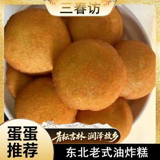 【醒粉福利28.9元15袋】油炸糕外酥里软红小豆馅一口梦回儿时的早市 商品图0