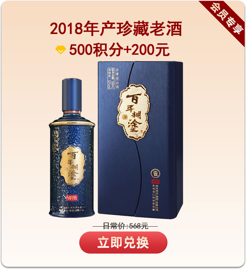 【积分加价购】【2018年产老酒】浓香型52度睿图500mL