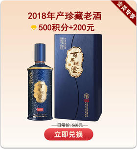 【积分加价购】【2018年产老酒】浓香型52度睿图500mL