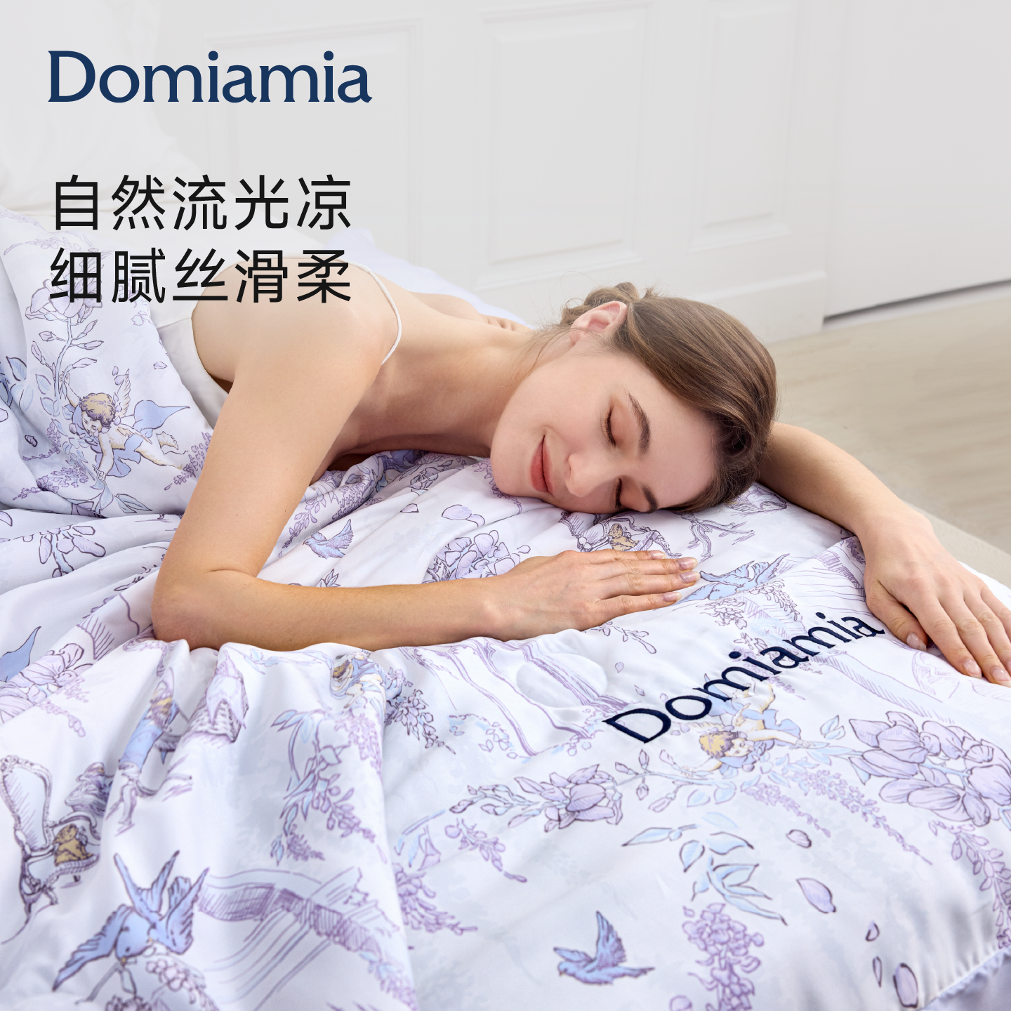 【成人凉感被】Domiamia成人凉感被（梭织莱赛尔）