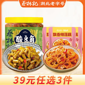 【39元任选3件】蔡林记瓶装酸豆角280g+辣藕片3包