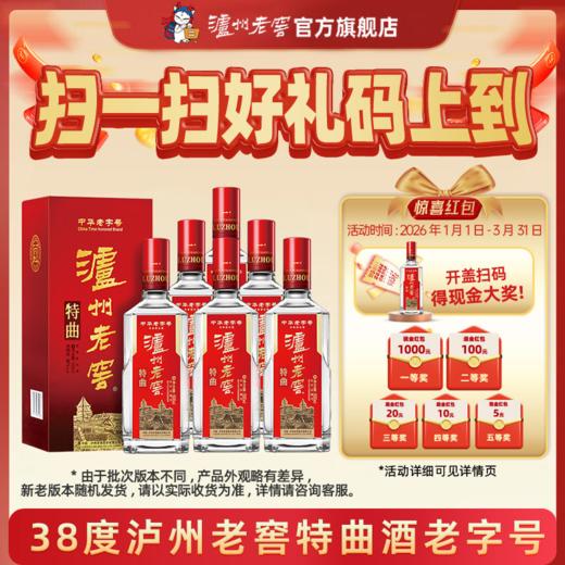【扫码有好礼】38度泸州老窖特曲酒老字号（2018版）二维码装500ml*6 泸州老窖官方旗舰店 商品图0