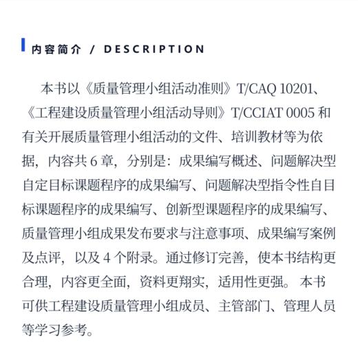 工程建设QC小组活动成果编写指要与案例（2026版） 商品图3